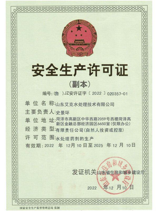 安全生产许可证-k8凯发技术.jpg
