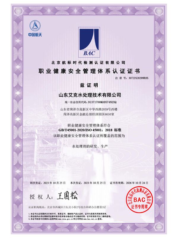 k8凯发技术-职业健康安全管理体系证书-1.jpg