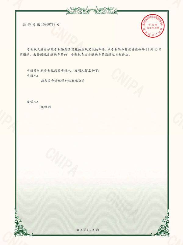 实用新型专利证书（签章）_2021201057464_山东艾奇诺环？萍加邢薰綺2862963-2.jpg